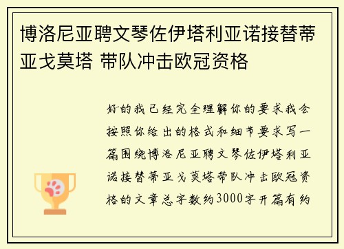 博洛尼亚聘文琴佐伊塔利亚诺接替蒂亚戈莫塔 带队冲击欧冠资格 博洛尼亚聘文琴佐伊塔利亚诺接替蒂亚戈莫塔 带队冲击欧冠资格